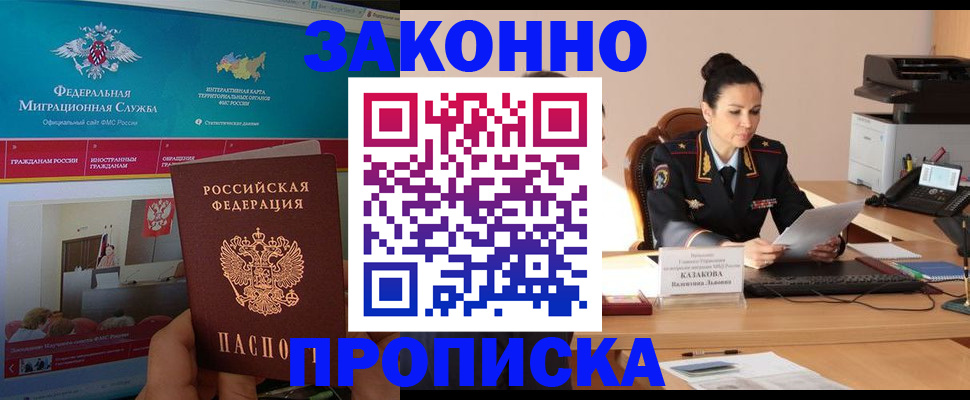 прописка в Наволоках