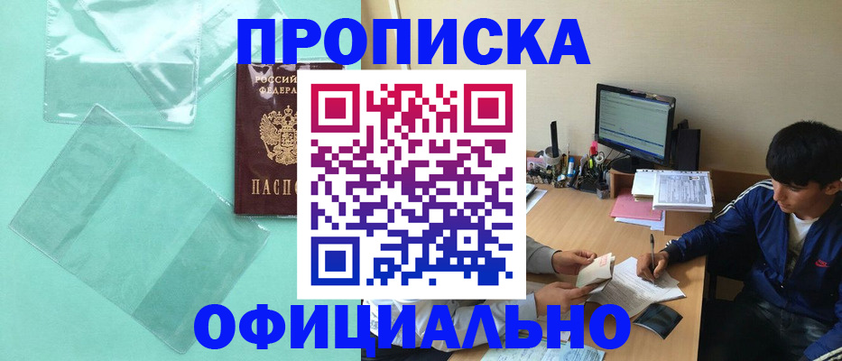 купить прописку в Наволоках